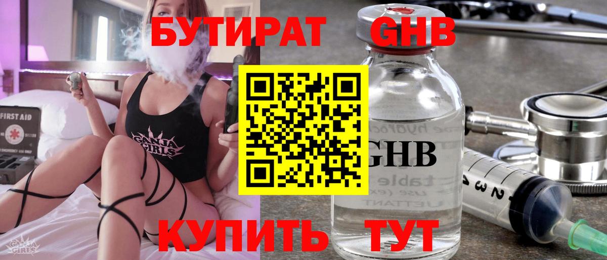 БУТИРАТ  Бутират 1.4BDO  Вход с VPN  Кизилюрт 