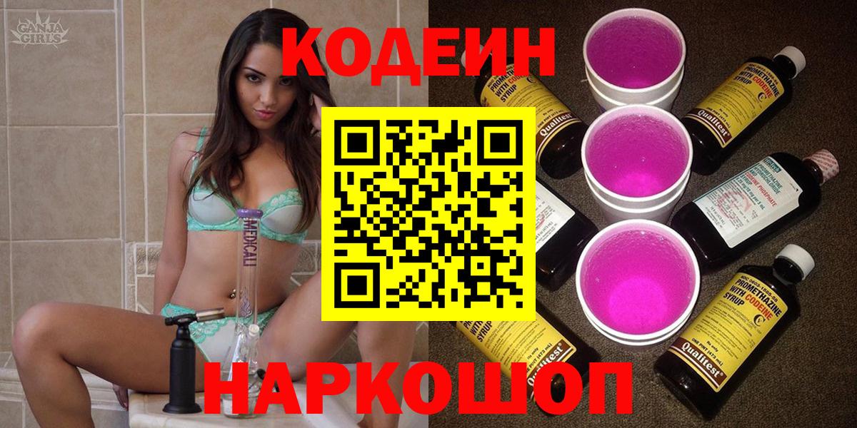 Кодеин Purple Drank  Кодеин Purple Drank  Вход с VPN  Кизилюрт 