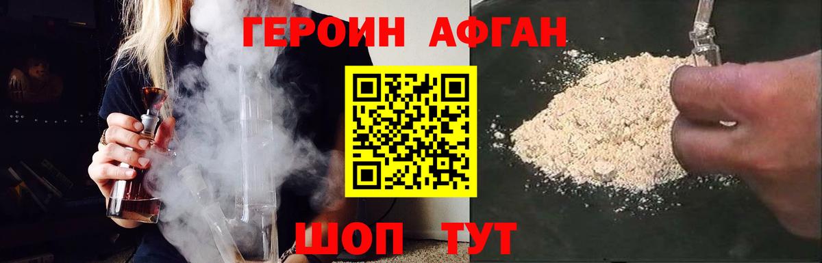 Героин  ГЕРОИН афганец  Вход с VPN  Кизилюрт 