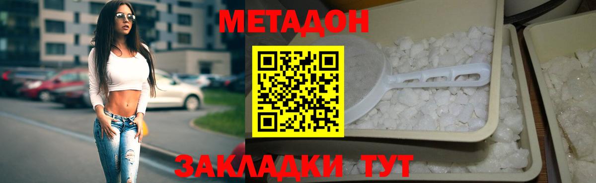 Метадон VHQ  Вход с VPN  Кизилюрт  Метадон methadone 