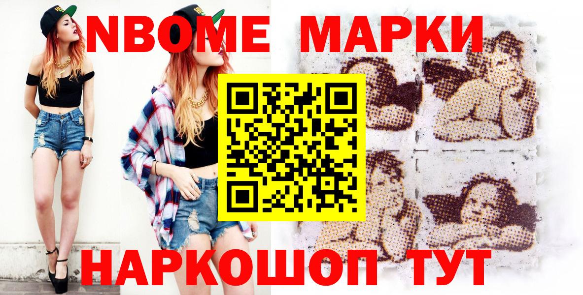 Марки N-bome 1,8мг Кизилюрт
