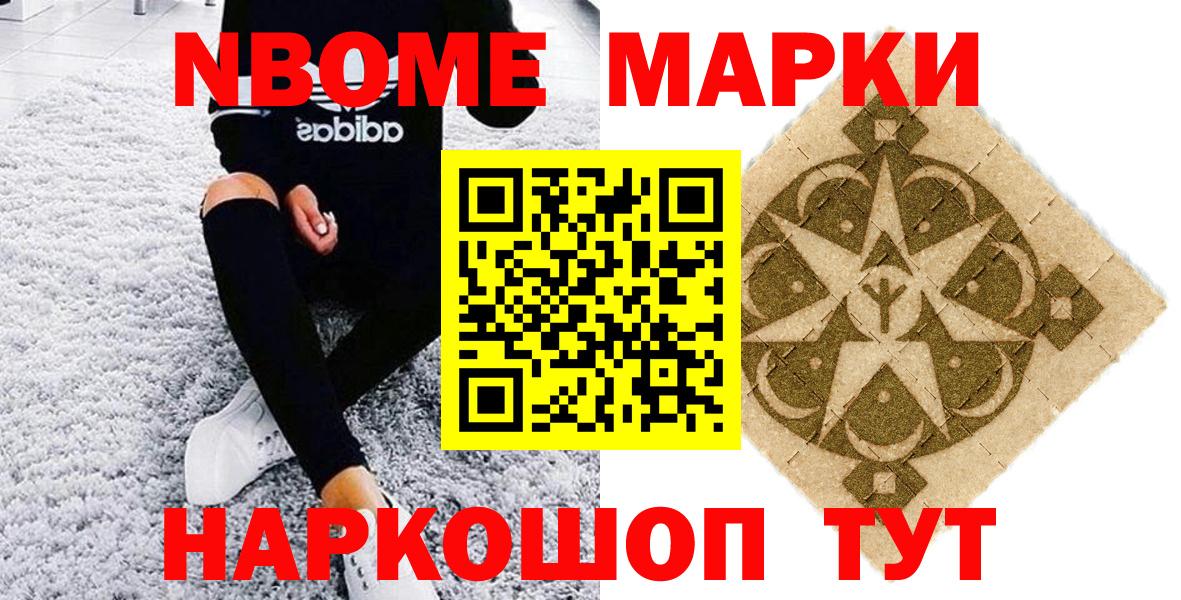 Марки N-bome 1500мкг  Вход с VPN  Марки N-bome 1500мкг  наркошоп  Кизилюрт 